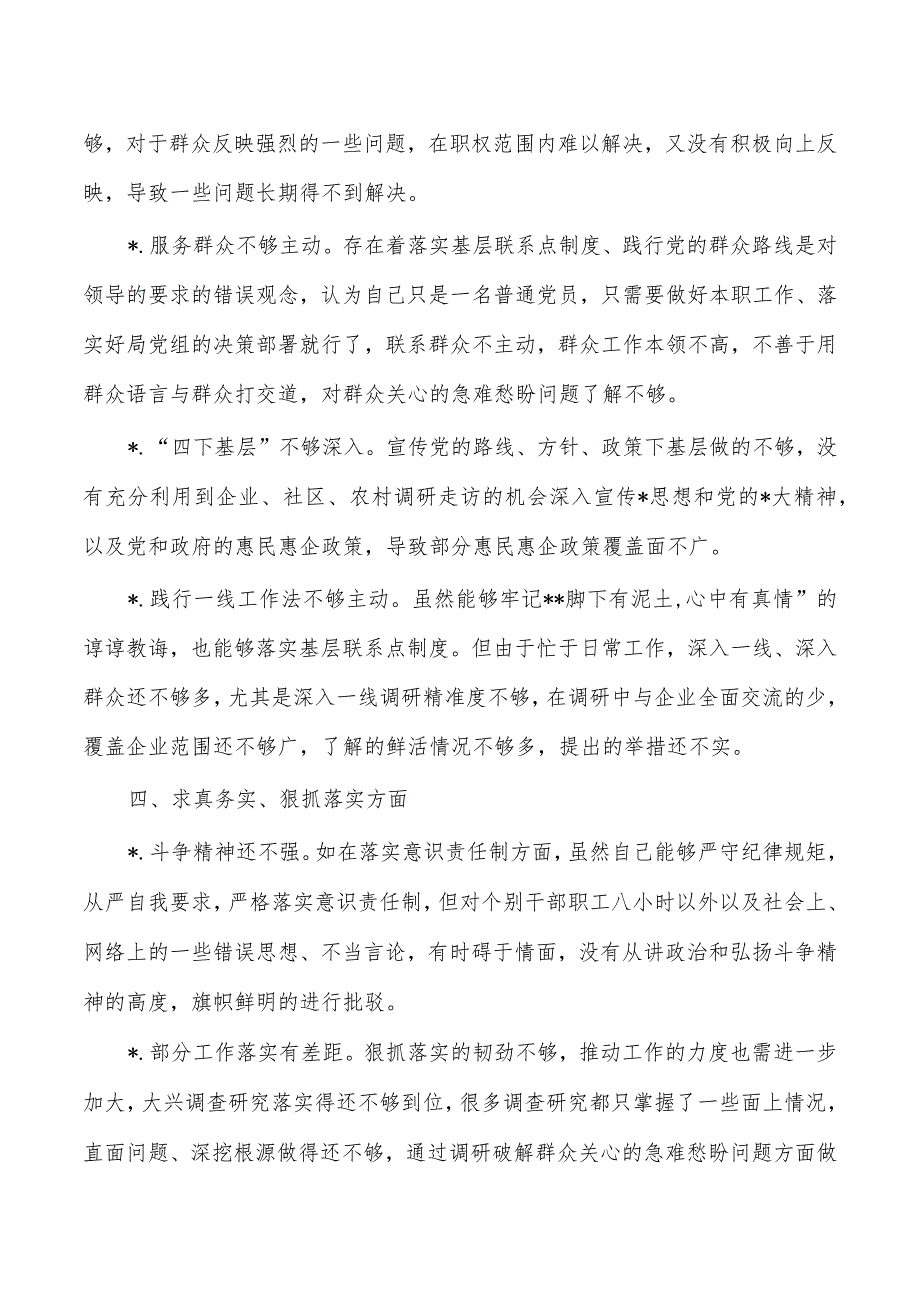 六个方面个人检查批评意见汇总.docx_第3页