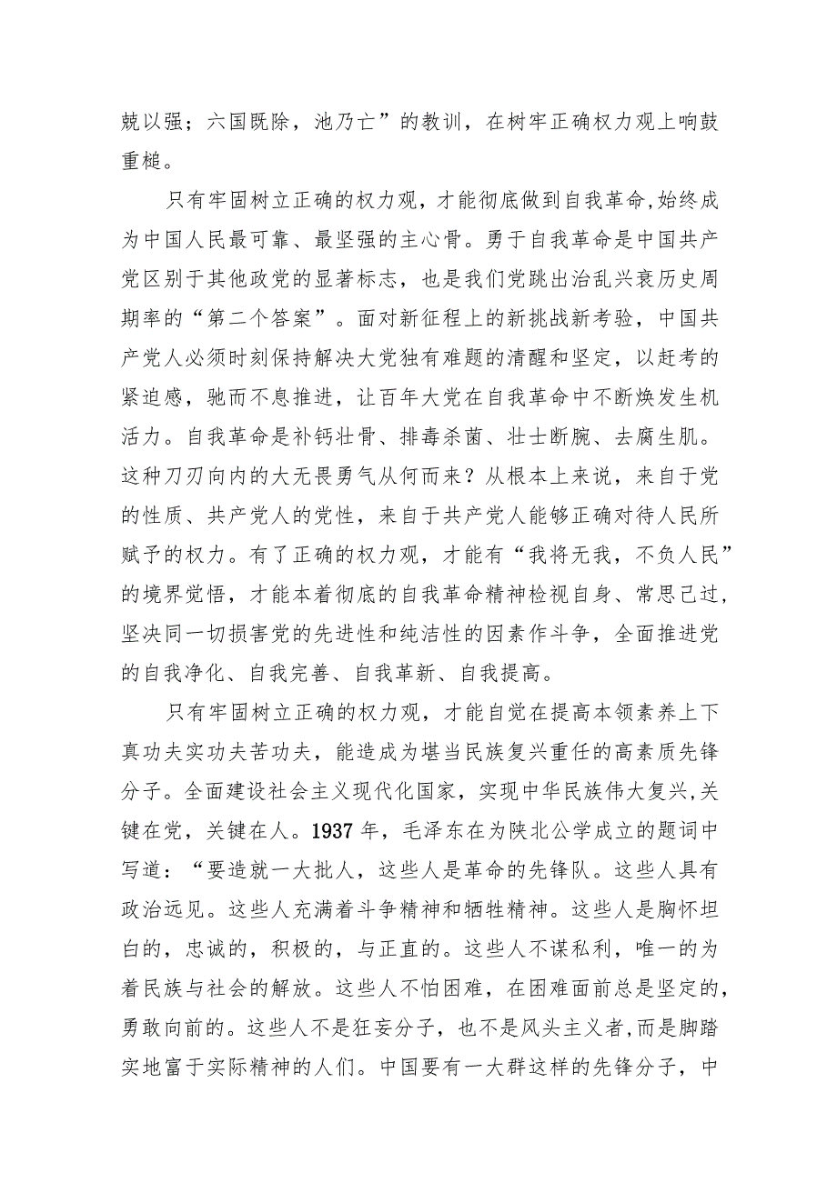 2024年党纪学习教育专题党课讲稿10篇（最新版）.docx_第3页