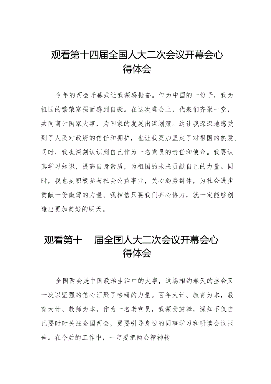 第十四全国人大二次会议开幕会心得体会通用版五十篇.docx_第1页