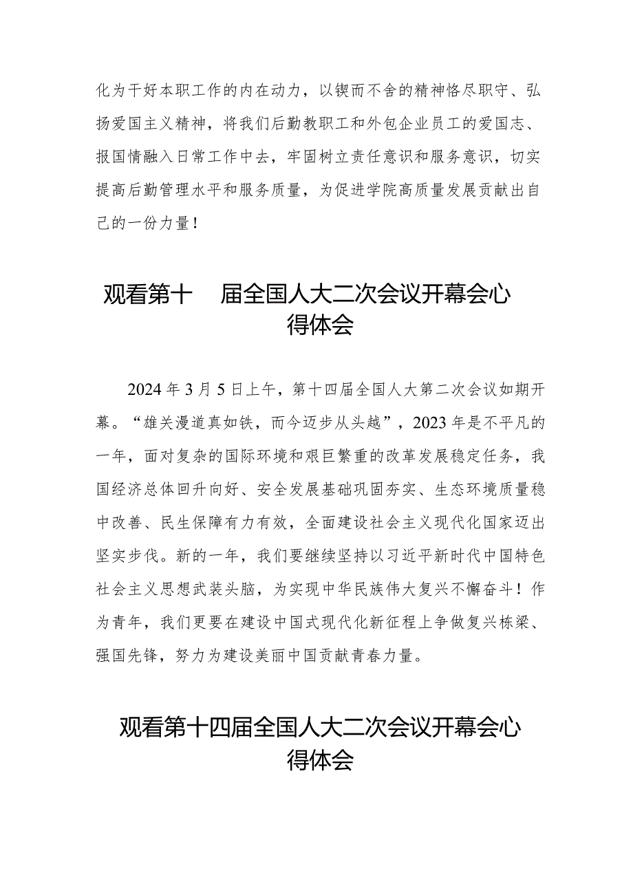 第十四全国人大二次会议开幕会心得体会通用版五十篇.docx_第2页
