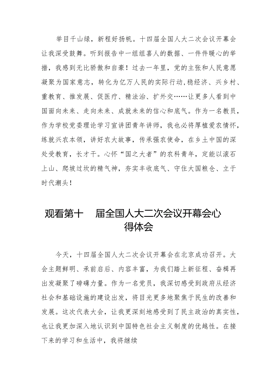 第十四全国人大二次会议开幕会心得体会通用版五十篇.docx_第3页
