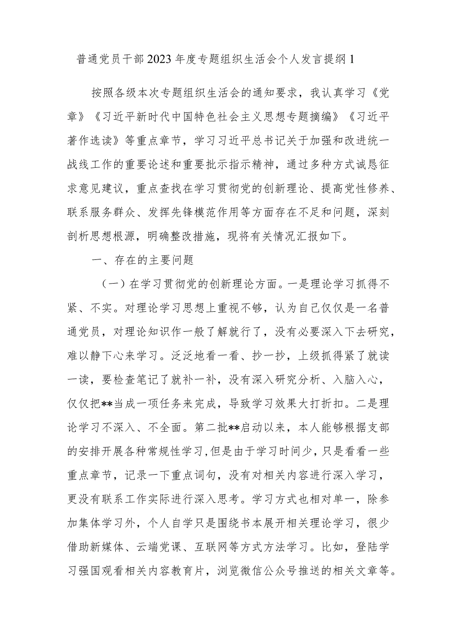 8篇个人检视学习贯彻党的创新理论情况看学了多少、学得怎么样有什么收获和体会对照发言提纲.docx_第2页
