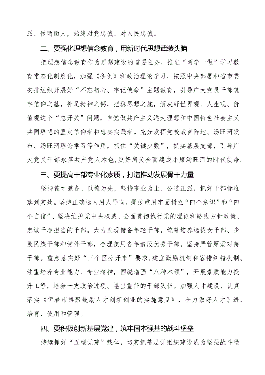 机关干部学习2024新修订《中国共产党纪律处分条例》学习心得体会二十篇.docx_第3页