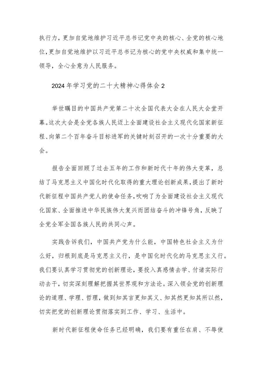 2024年学习党的二十大精神心得体会多篇.docx_第2页