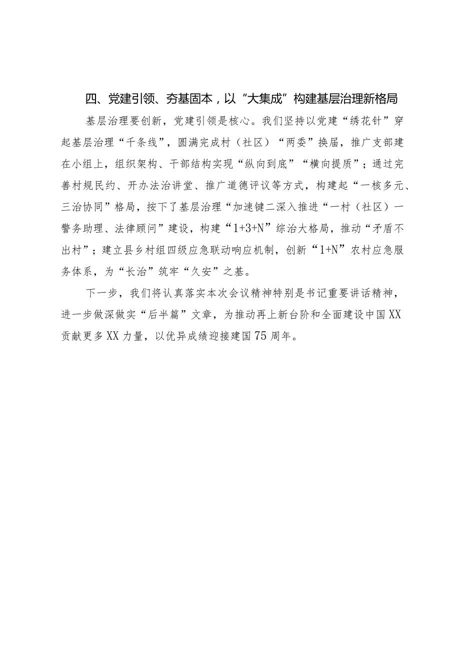 乡村振兴经验交流发言材料.docx_第3页