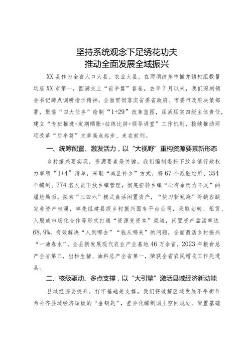 乡村振兴经验交流发言材料.docx
