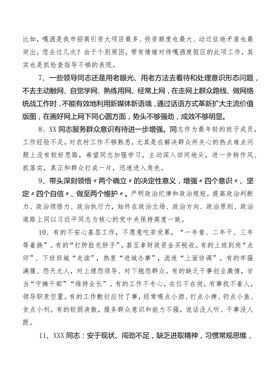 汇总200条2024年专题生活会开展个人对照个人检视、相互批评意见.docx_第2页