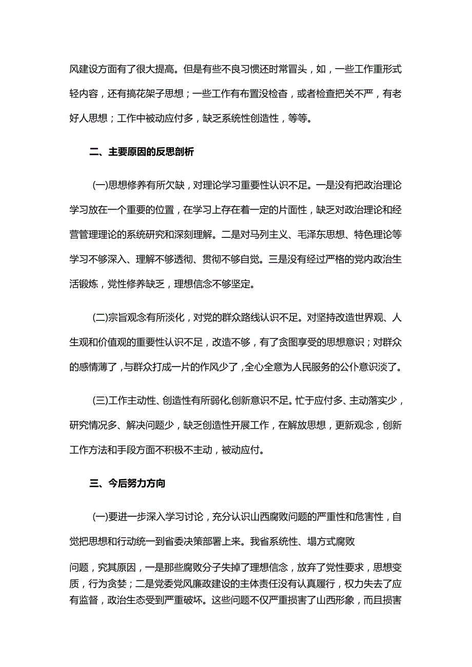 第二批主题教育民生生活会个人发言六篇.docx_第2页
