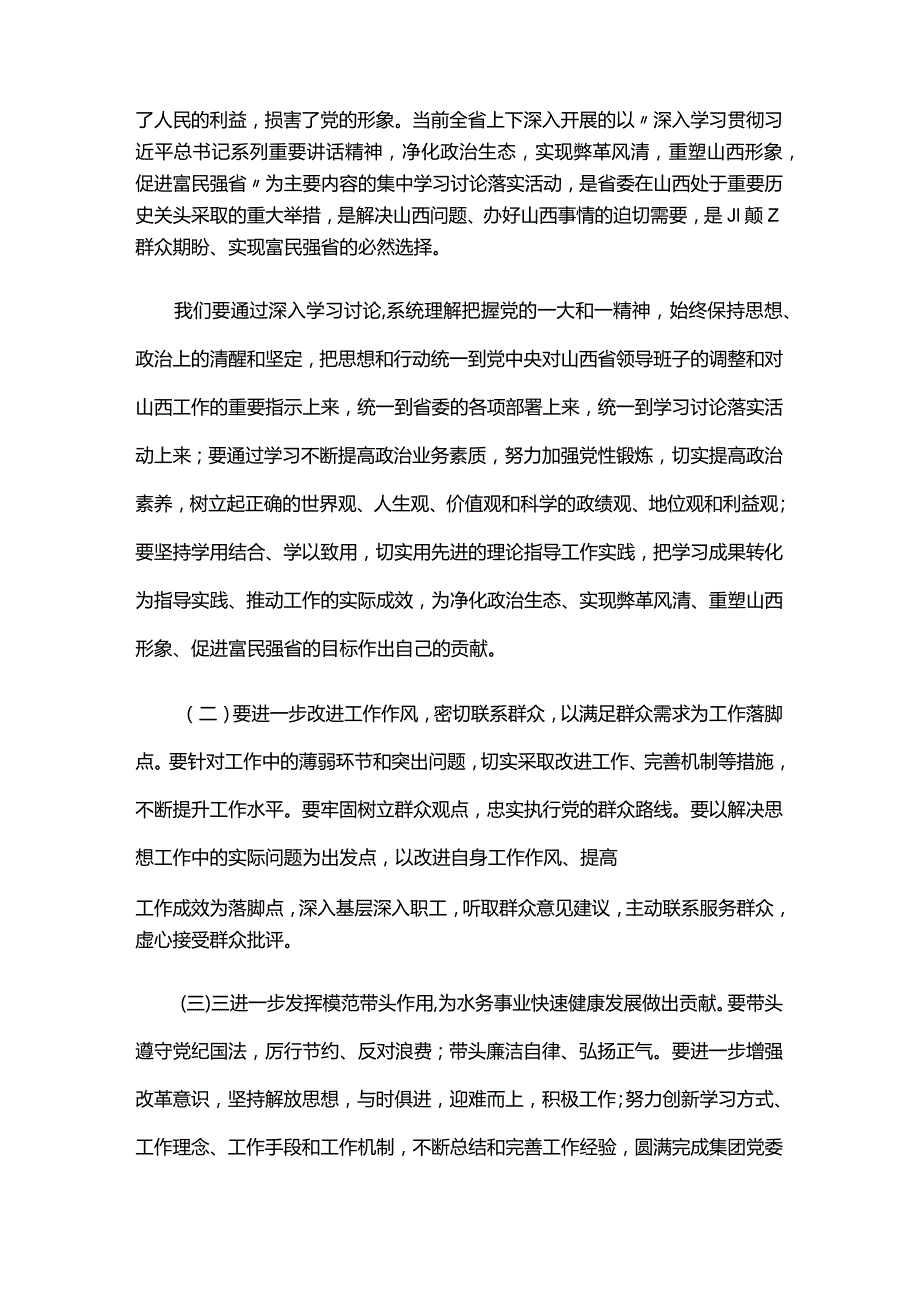 第二批主题教育民生生活会个人发言六篇.docx_第3页