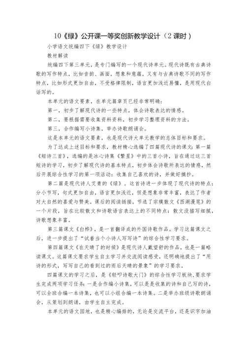 10《绿》公开课一等奖创新教学设计（2课时）.docx