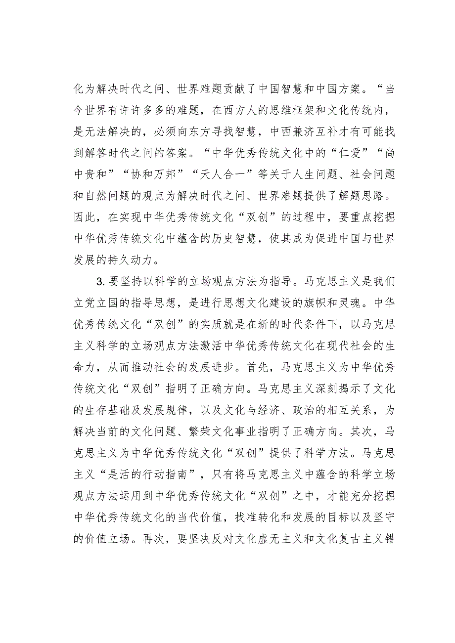 党课讲稿：唯物史观在推动中华优秀传统文化创造性转化创新性发展的作用.docx_第3页