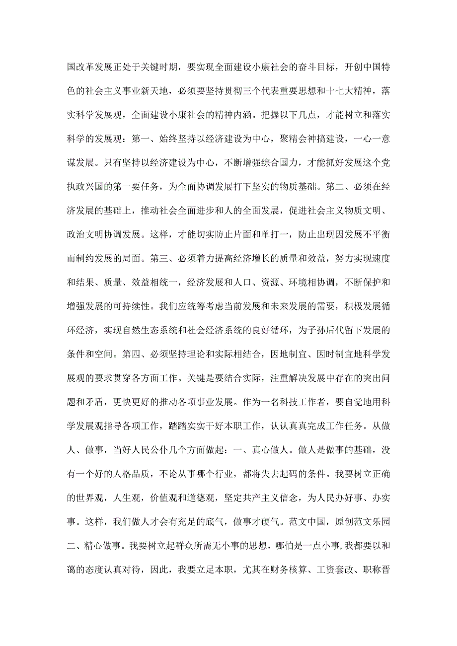 科学发展观思想汇报.docx_第3页