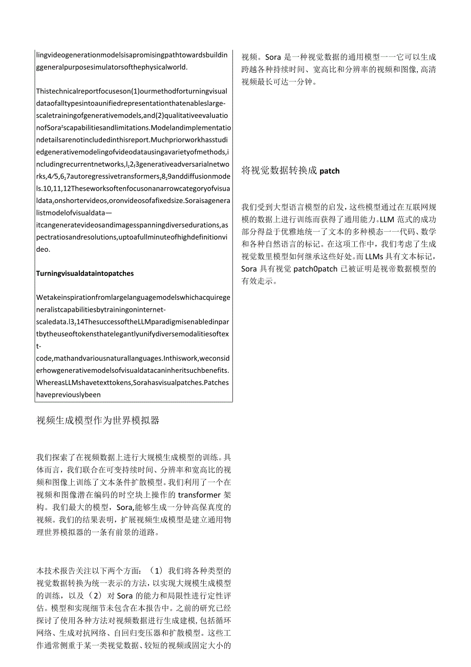 OPENAISORA+技术文档总结+中英对照原稿.docx_第2页