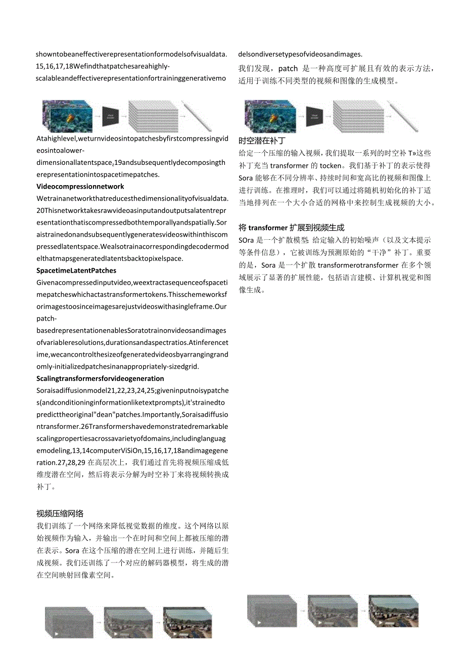 OPENAISORA+技术文档总结+中英对照原稿.docx_第3页