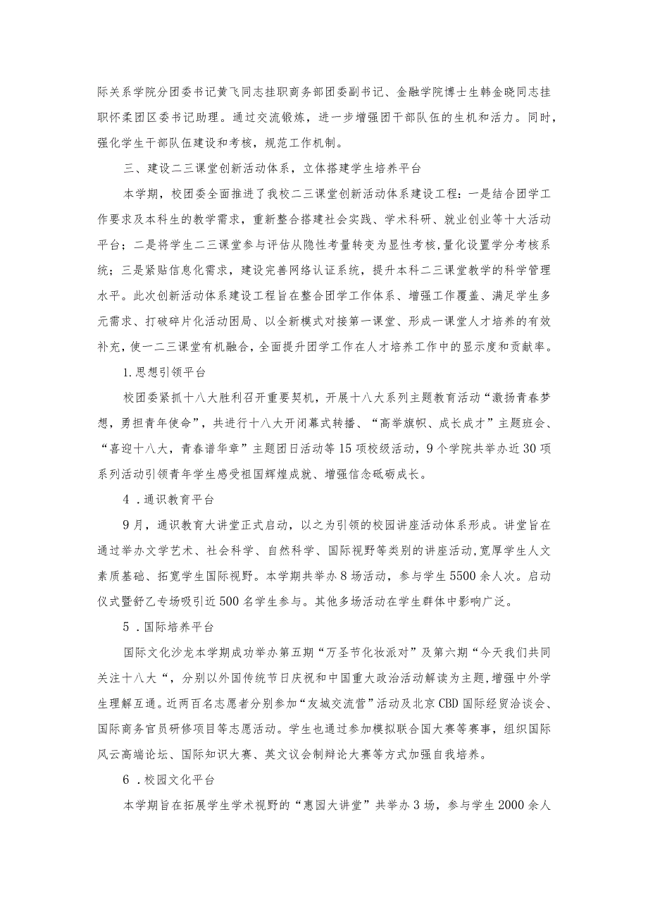 第一学期共青团工作总结.docx_第2页