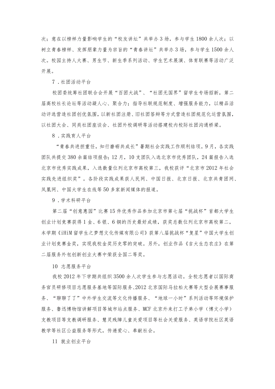 第一学期共青团工作总结.docx_第3页