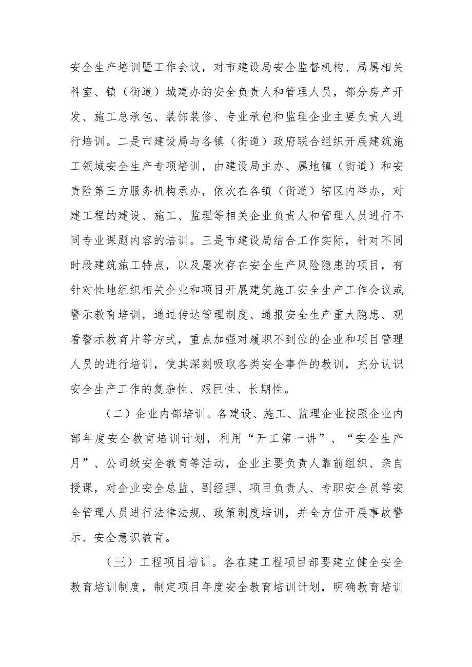 2024建筑施工领域安全生产教育培训工作方案.docx_第2页