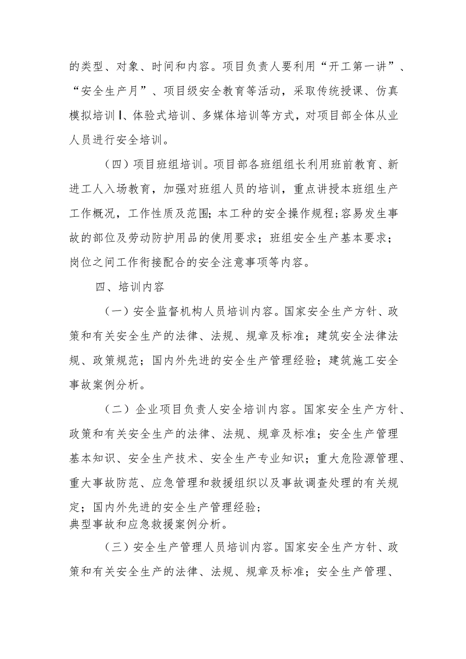 2024建筑施工领域安全生产教育培训工作方案.docx_第3页