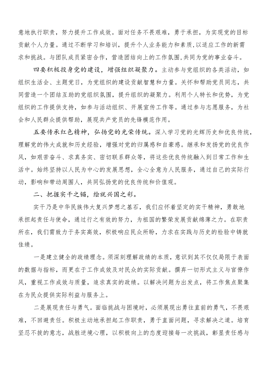 “两会”精神发言材料.docx_第2页