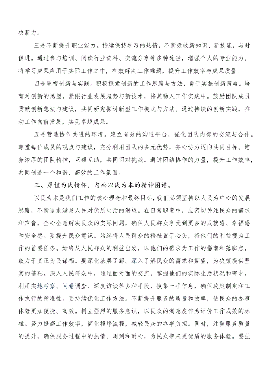 “两会”精神发言材料.docx_第3页