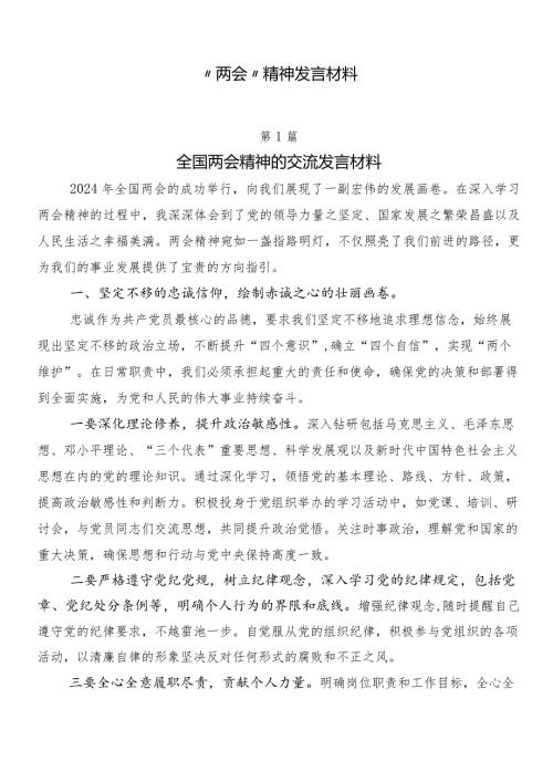 “两会”精神发言材料.docx