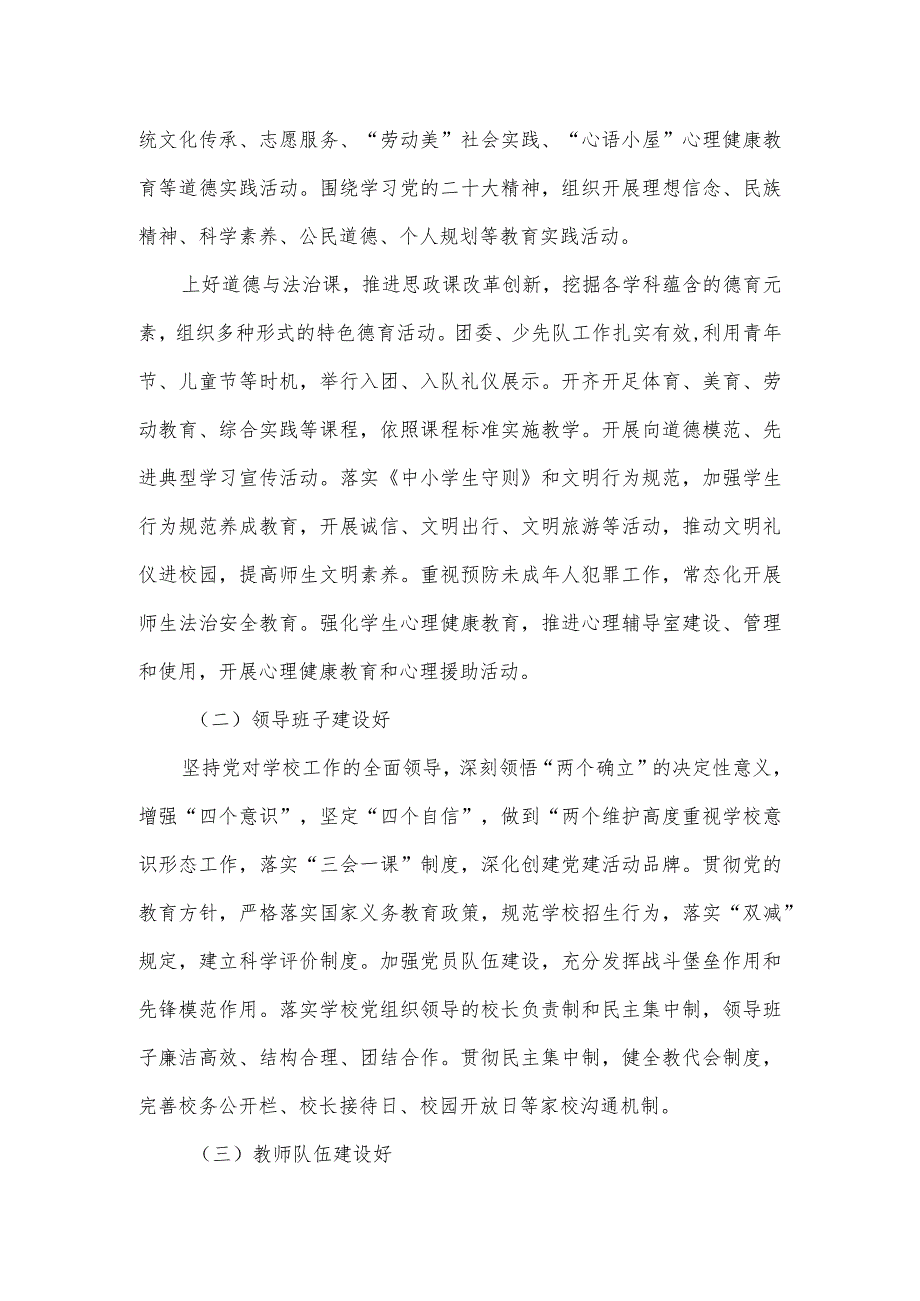2024创建文明校园工作实施方案.docx_第2页