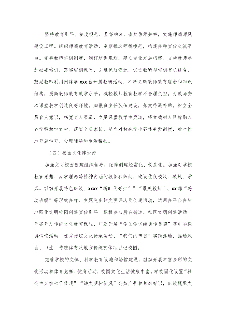 2024创建文明校园工作实施方案.docx_第3页