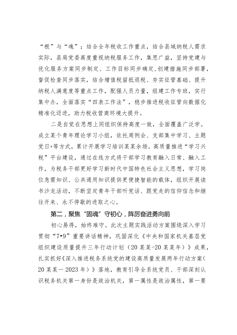 税务系统党课讲稿：忠诚担当志初心兴税强国铸忠诚(1).docx_第2页