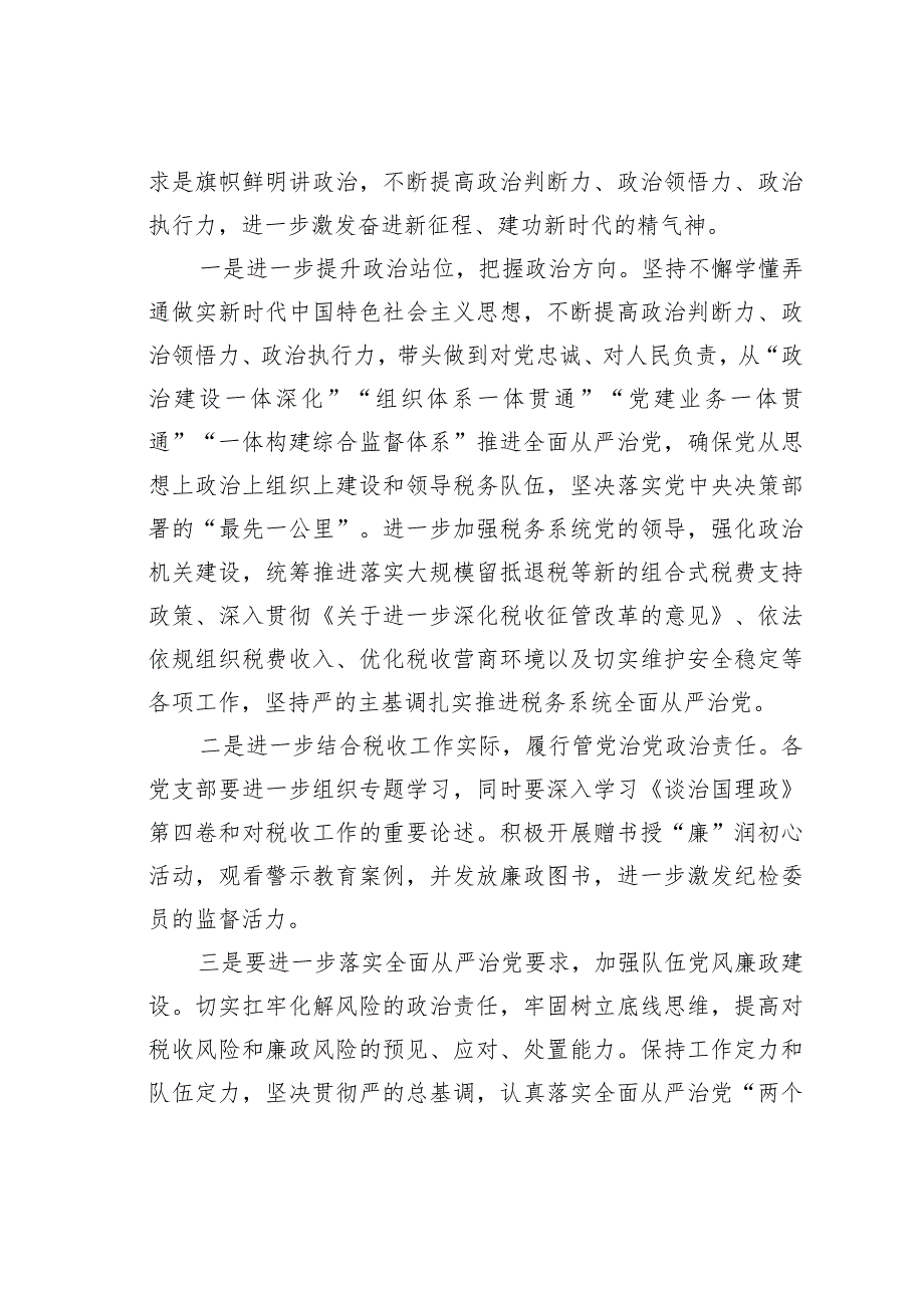 税务系统党课讲稿：忠诚担当志初心兴税强国铸忠诚(1).docx_第3页