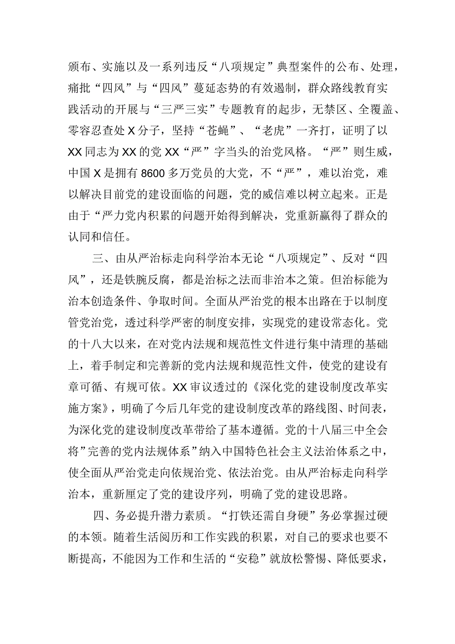 从严治党永远在路上心得体会五篇.docx_第3页