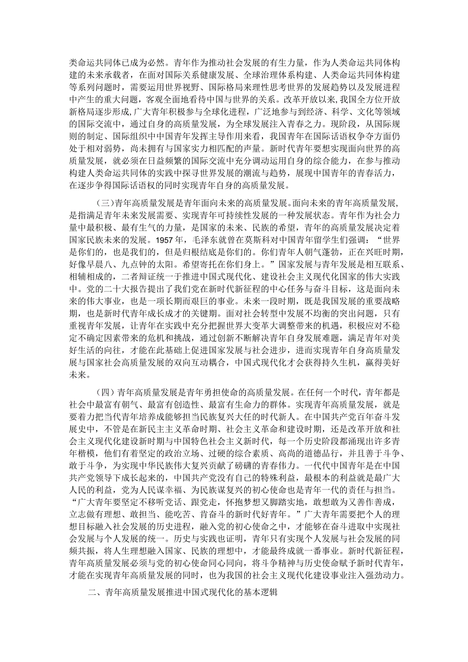 专题党课：以高质量的青年发展工作 奋力回答好时代重大课题.docx_第2页