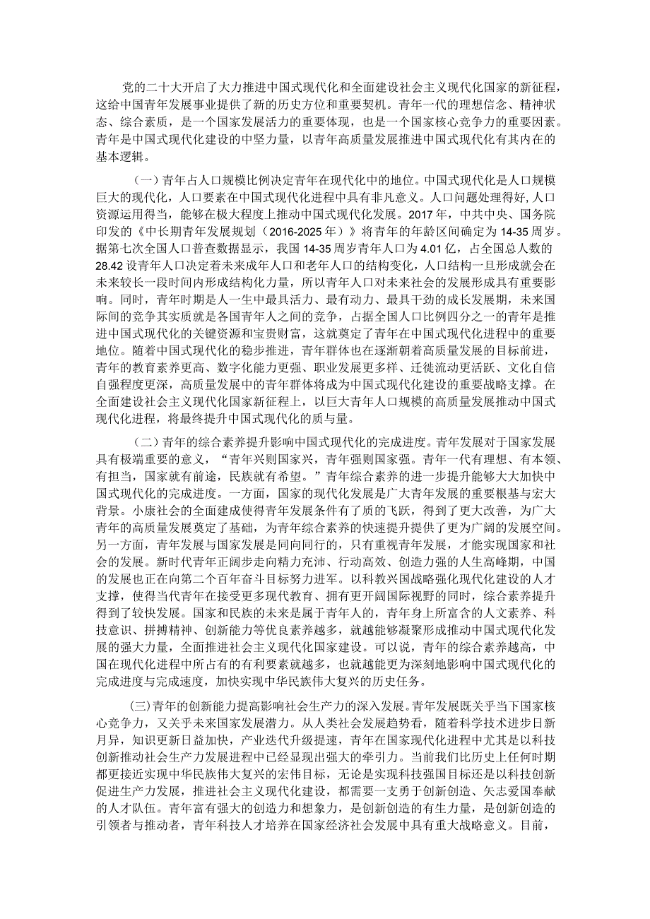 专题党课：以高质量的青年发展工作 奋力回答好时代重大课题.docx_第3页