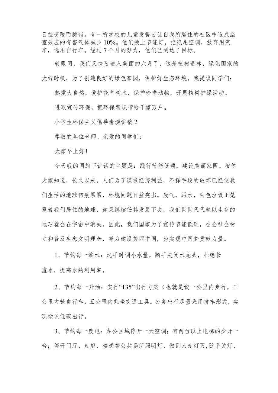 小学生环保主义倡导者演讲稿5篇.docx_第2页