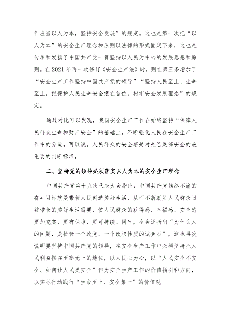 2024年整理关于安全生产专题党课讲稿宣讲报告3篇.docx_第3页