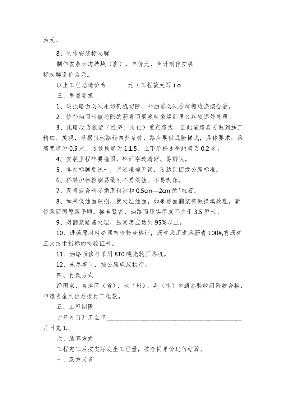 农村公路维修合同（精选7篇）.docx_第2页