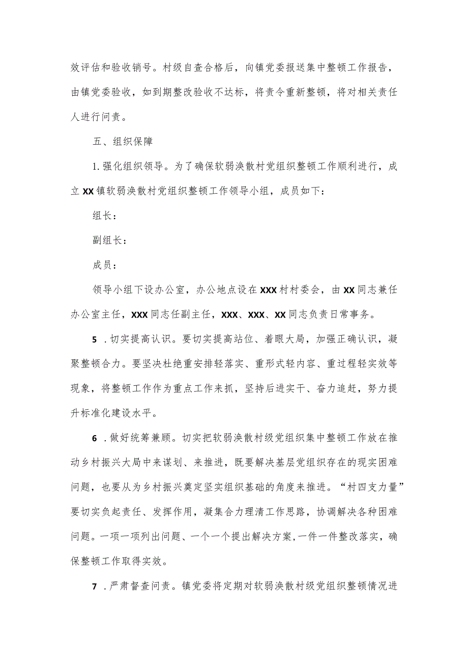 2024软弱涣散村党组织整顿工作方案3篇.docx_第3页
