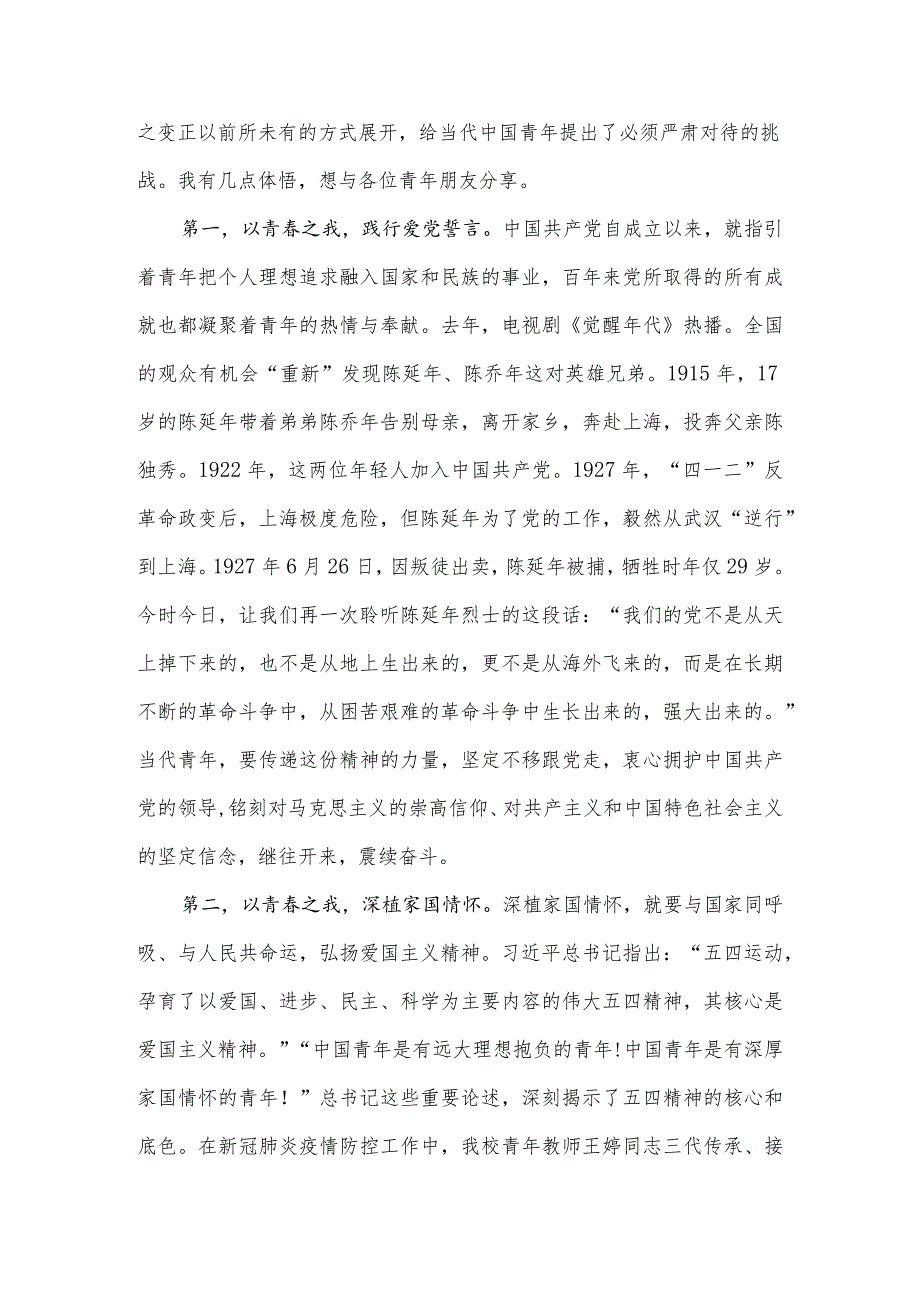 在青年座谈会上的讲话—听党话跟党走正青有担当.docx_第2页