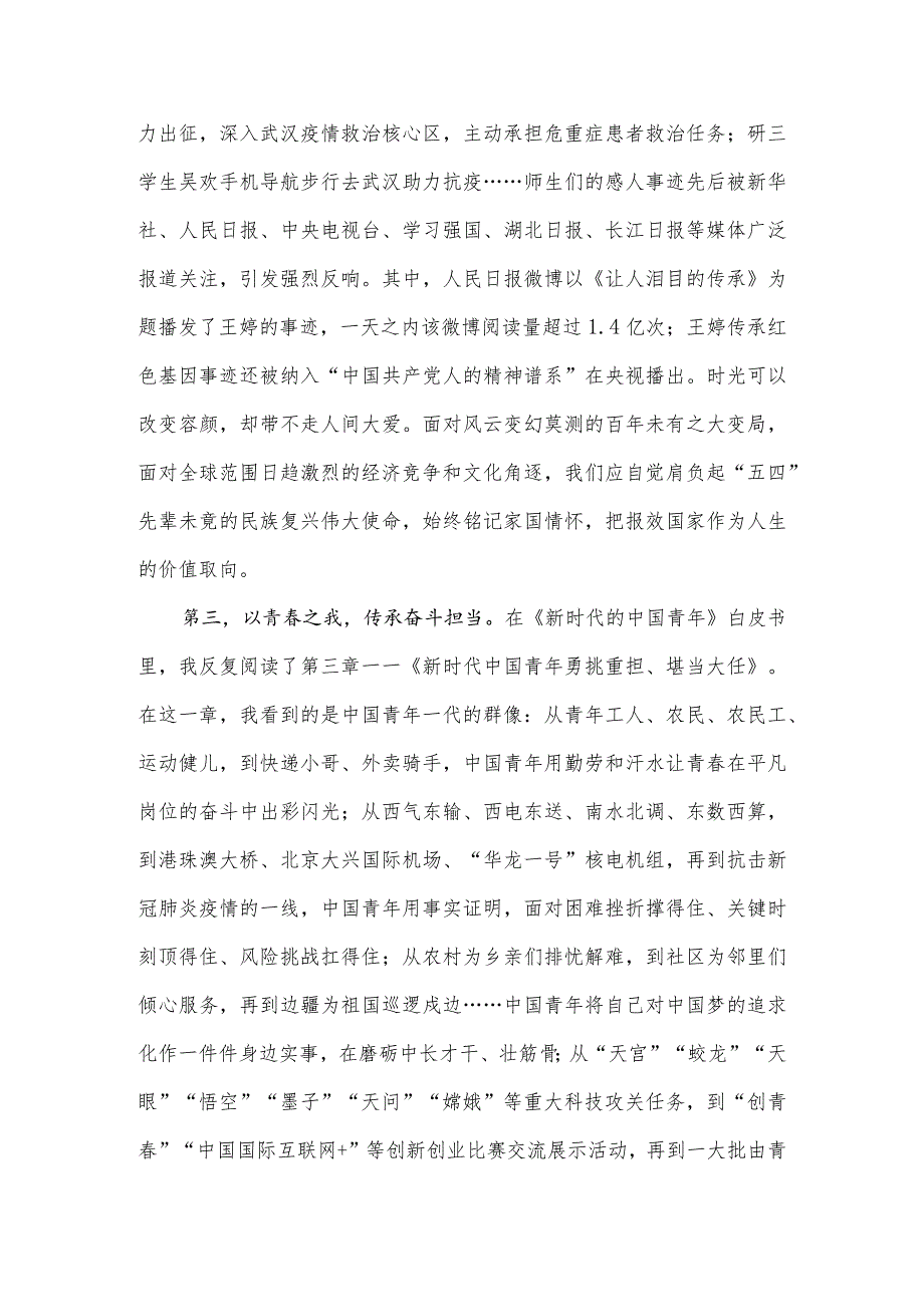 在青年座谈会上的讲话—听党话跟党走正青有担当.docx_第3页