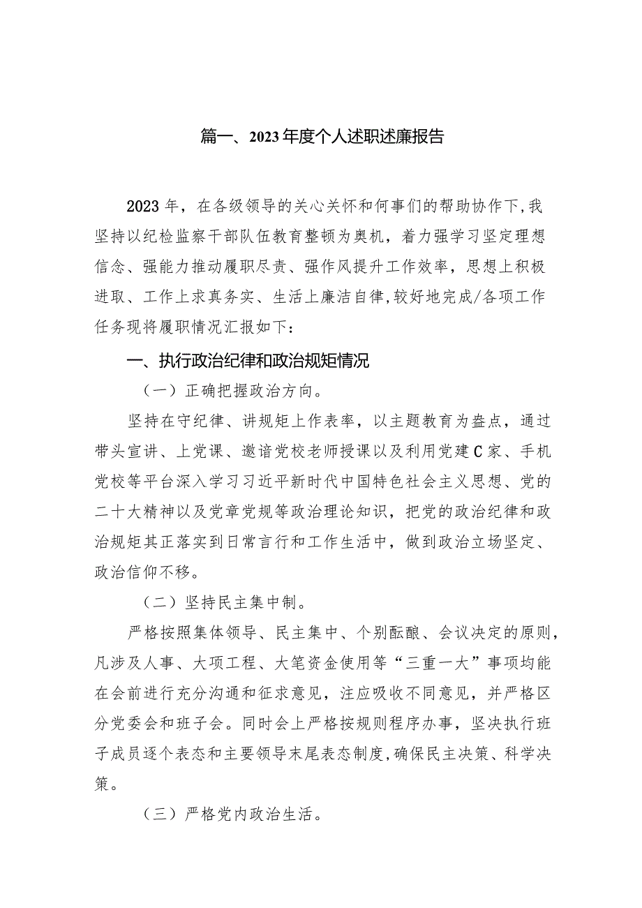 2023个人述职述廉报告（共11篇）.docx_第2页