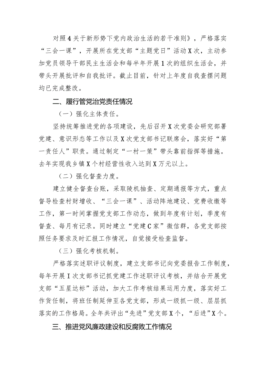 2023个人述职述廉报告（共11篇）.docx_第3页