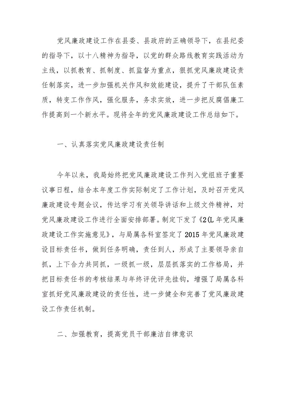 （6篇）2023年党风廉政建设工作报告.docx_第2页