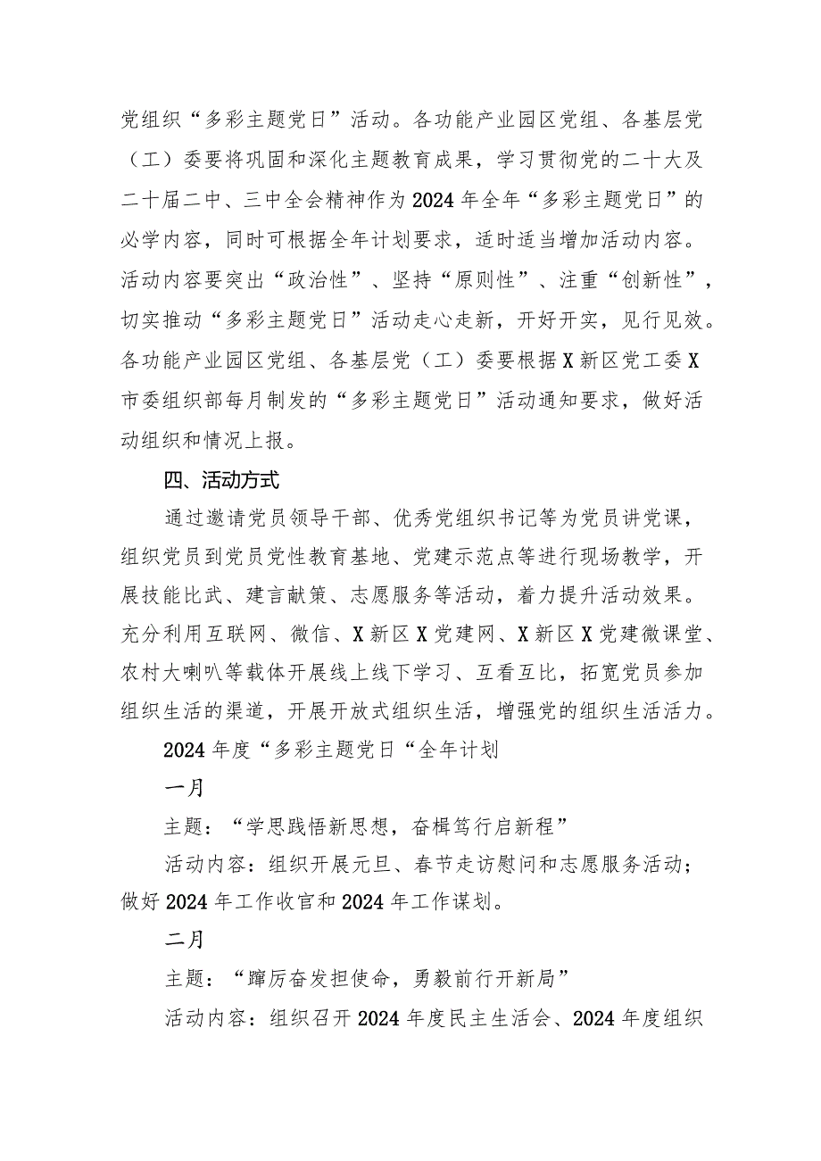 2024三会一课主题党日计划13篇（完整版）.docx_第3页