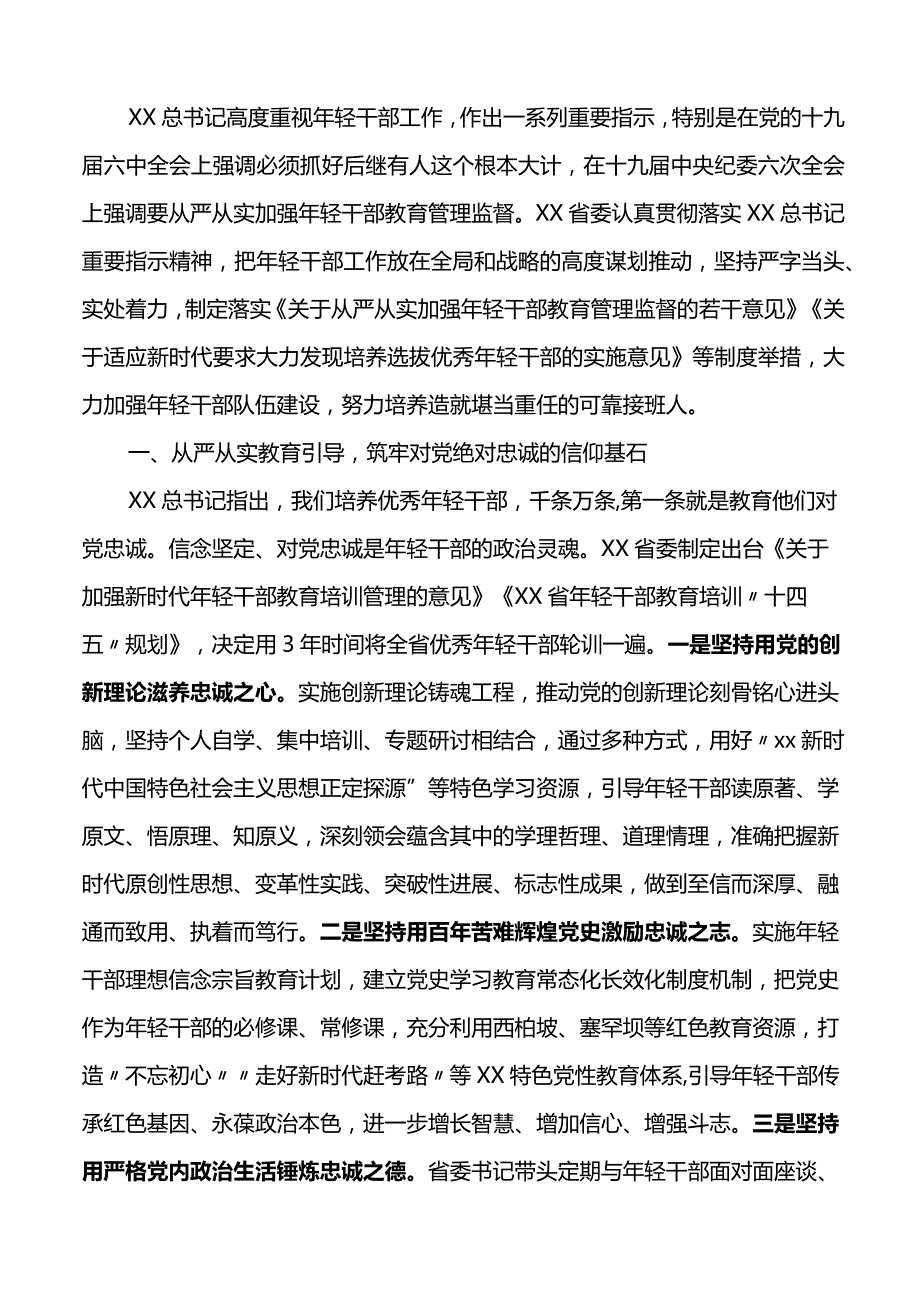加强年轻干部教育管理监督研讨发言材料范文3篇.docx_第3页