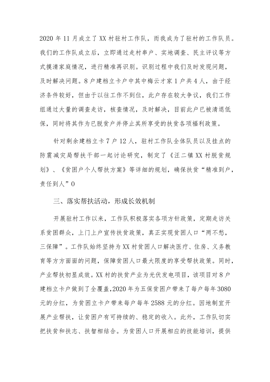 2024年驻村工作队员个人工作总结三篇.docx_第2页