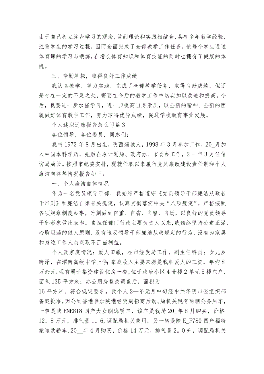个人述职述廉报告怎么写（精选35篇）.docx_第3页