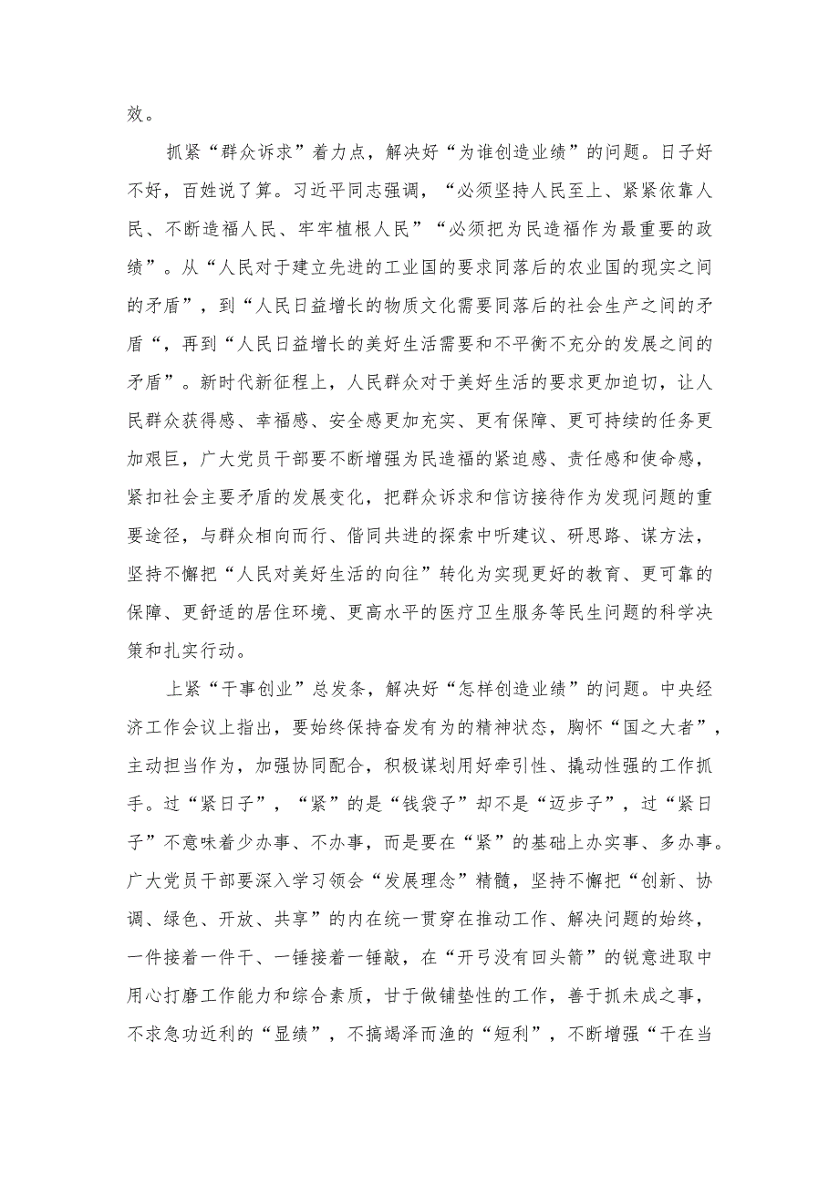 （3篇）关于“党政机关要习惯过紧日子”交流发言材料及工作情况总结汇报.docx_第2页