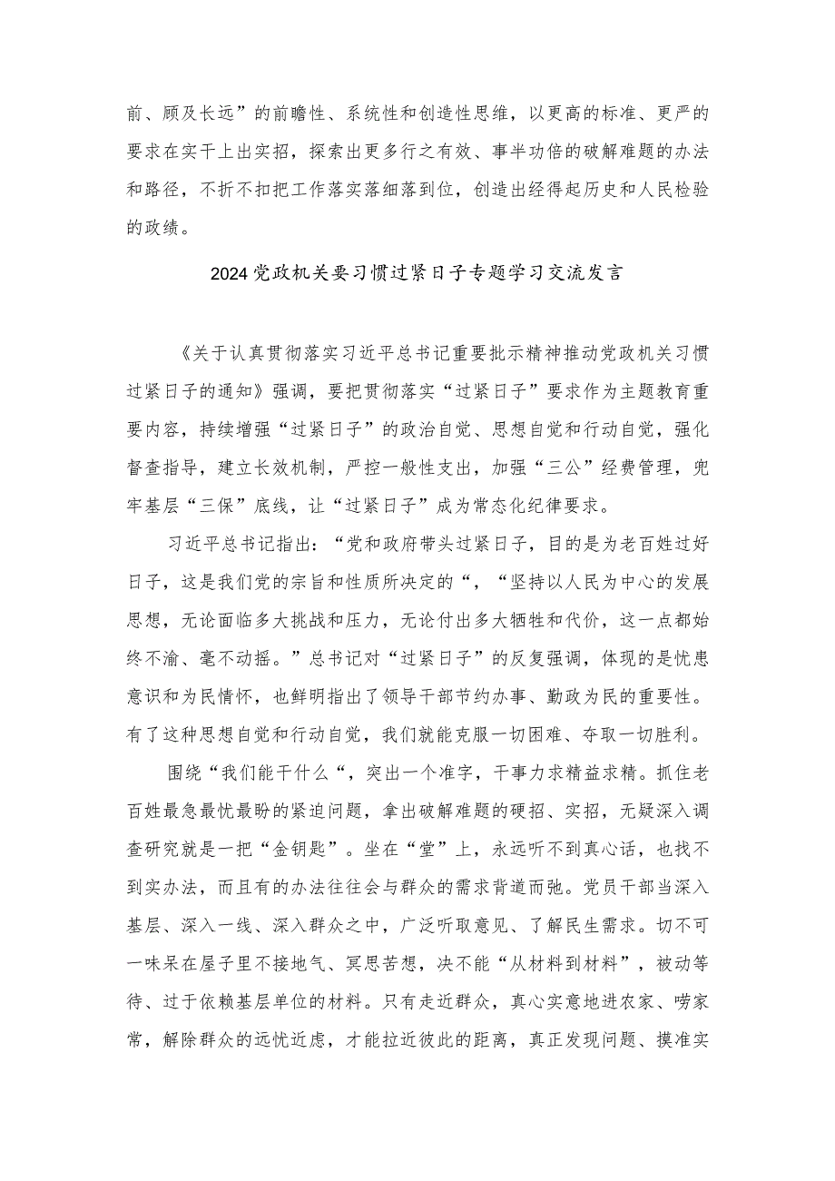 （3篇）关于“党政机关要习惯过紧日子”交流发言材料及工作情况总结汇报.docx_第3页