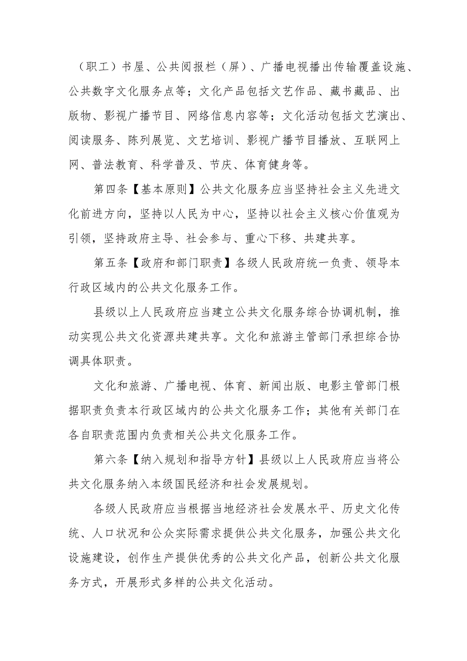广东省公共文化服务促进条例（修订草案送审稿）.docx_第2页