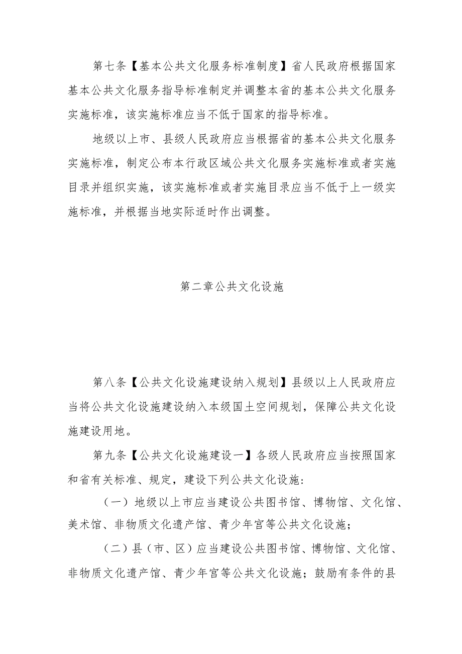 广东省公共文化服务促进条例（修订草案送审稿）.docx_第3页