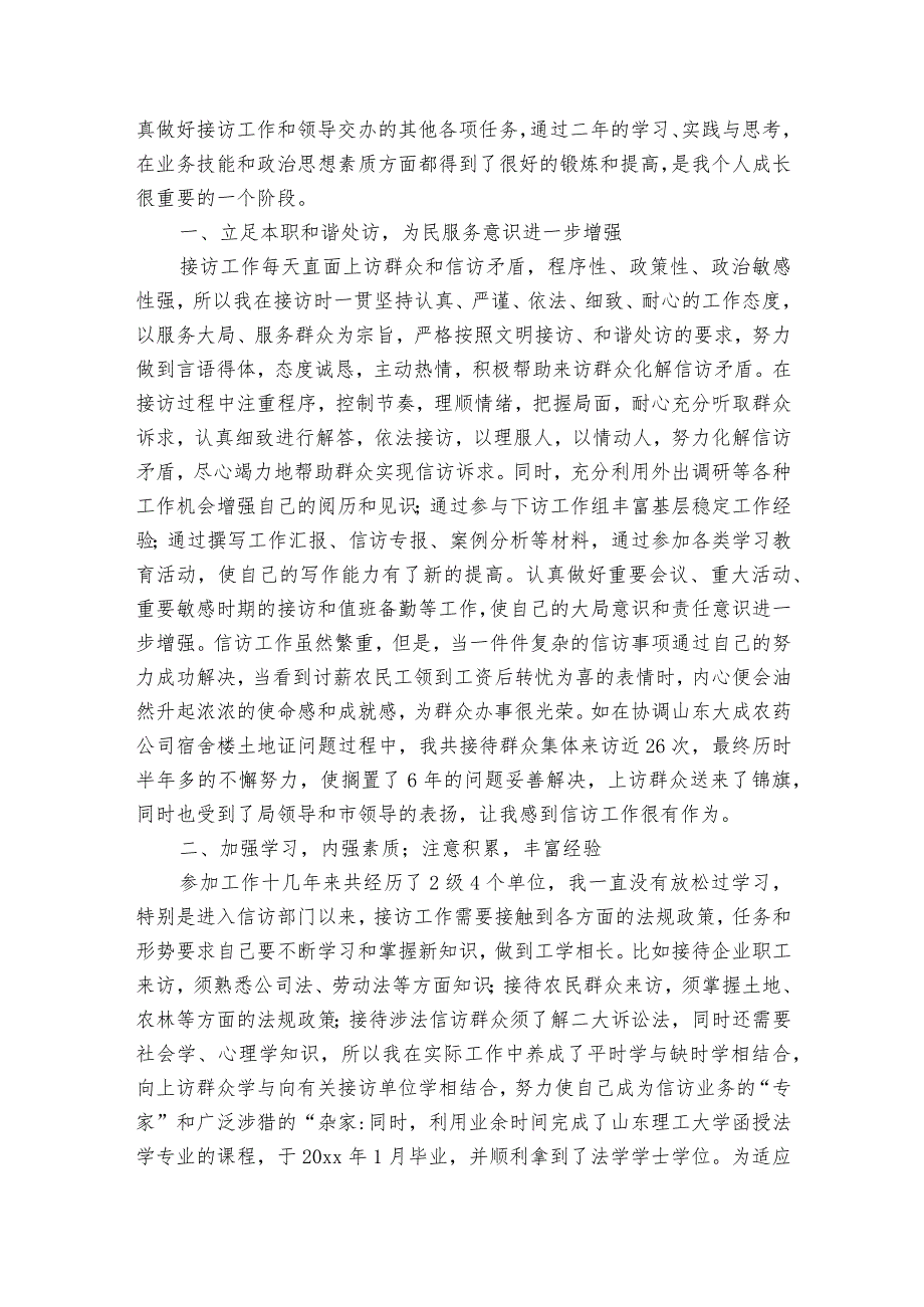 主题教育学习情况有何不足如何改正3篇.docx_第2页